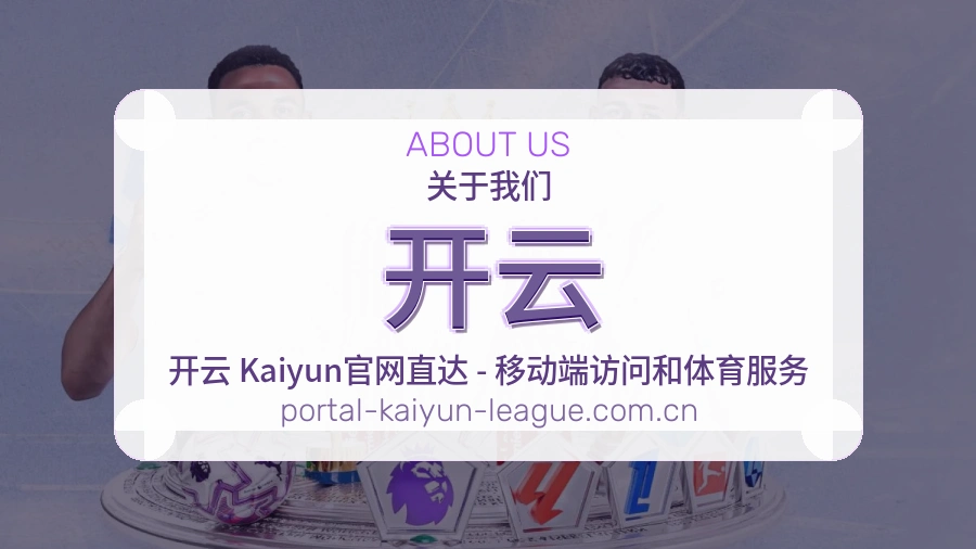 开云多项目体育服务介绍